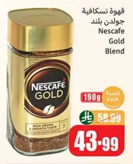 قهوة نسكافية جولد بلند