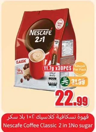 Classic Coffee 2in1 (Sugar-Free)