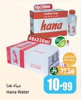 Hana Water