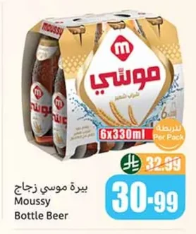 بيرة موسي زجاج