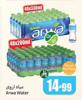 Arwa Water
