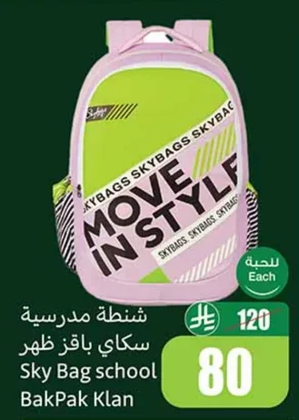 شنطة مدرسية سكاي باقز ظهر