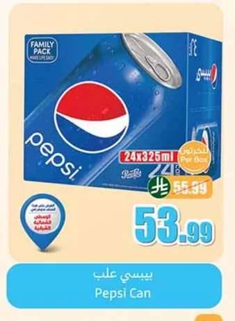 بيبسي علب