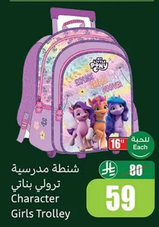 Girls Trolley