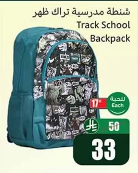 شنطة مدرسية تراك ظهر