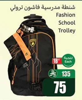 شنطة مدرسية فاشون ترولي