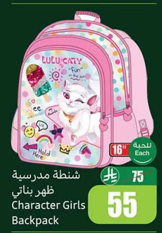 شنطة مدرسية ظهر بناتي Character