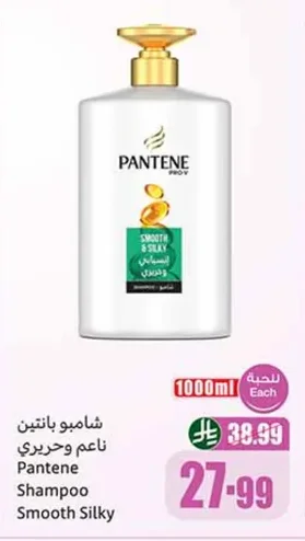 شامبو بانتين ناعم وحريري