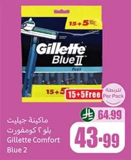 ماكينة جيليت بلو ٢ كومفورت
