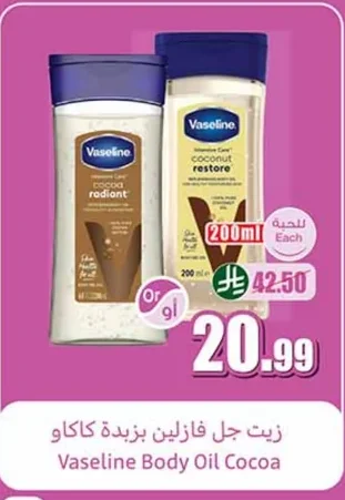 Vaseline Cocoa Butter Jelly