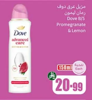 مزيل عرق دوف رمان ليمون