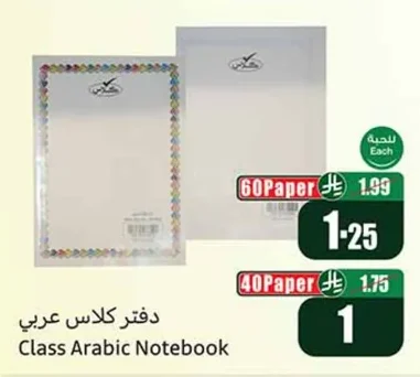 Class Arabic Notebook