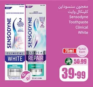 معجون سنسوداين كلينيكال وايت