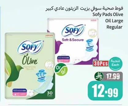 فوط صحية سوفي بزيت الزيتون عادي كبير