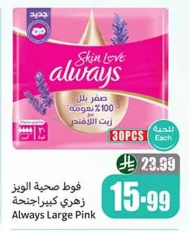 فوط صحية الويز زهري كبير اجنحة