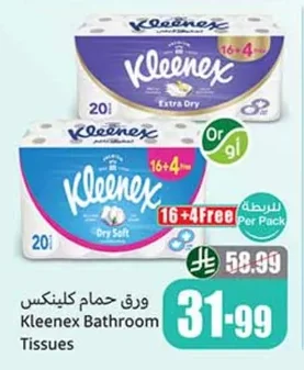 ورق حمام كلينكس