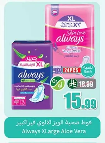 فوط صحية الويز الالوي فيرا كبير