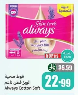 Always Cotton Soft Sanitary Pads