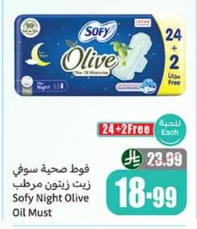 فوط صحية سوفي زيت زيتون مرطب