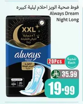 Always Maxi Night Sanitary Pads