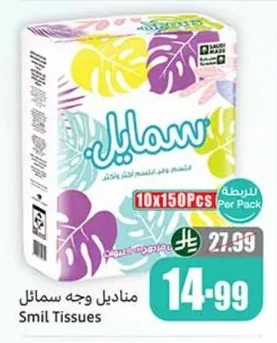 سمـايـل