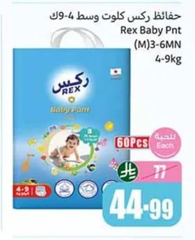 Rex Baby Pnt (M)3-6MN 4-9kg