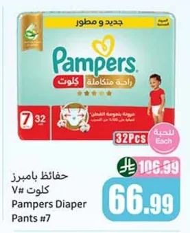 Pampers Diaper Pants #7