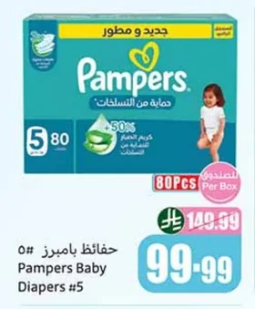 حفاضات بامبرز