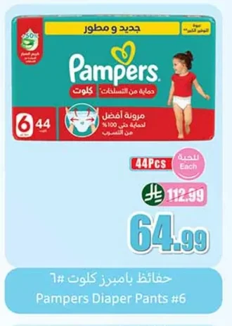 حفاضات بامبرز