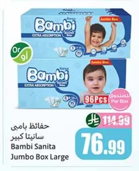 حفاضات بامبي