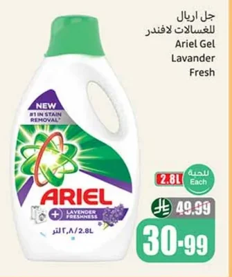 ايريال جل للغسالات لافندر