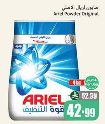 صابون اريال الاصلي