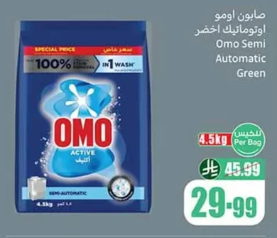Automatic Laundry Detergent (Green)