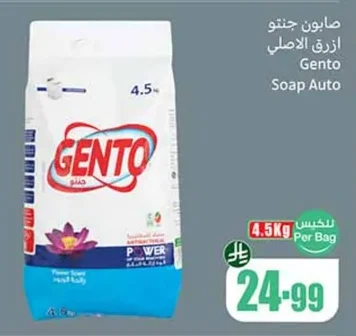 Gento Original Blue Soap