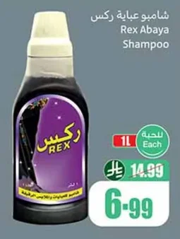 شامبو عباية ركس