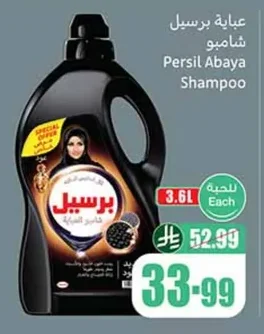 عباية برسيل شامبو