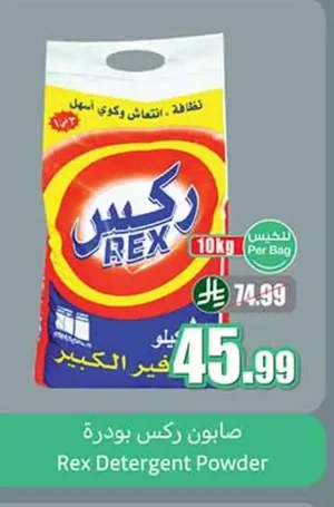 صابون ركس بودرة