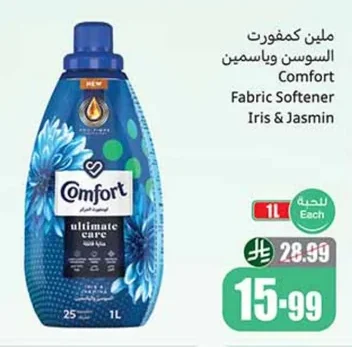 ملين كمفورت السوسن وباسمين