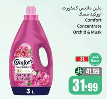 ملين ملابس كمفورت اوركيد مسك
