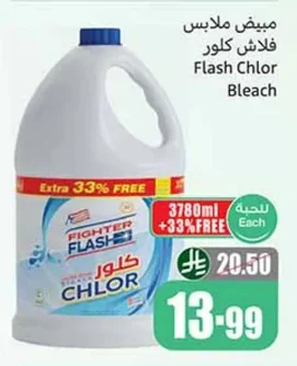 مبيض ملابس فلاش كلور