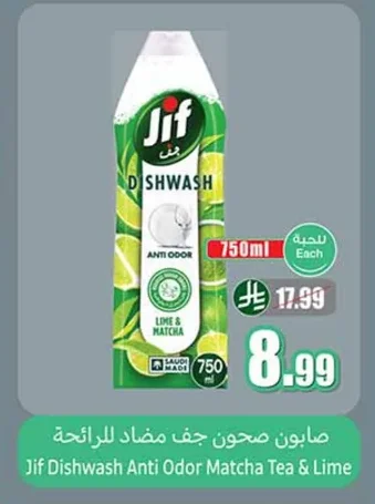 صابون صحون جف مضاد للرائحة