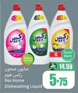Rex Home Dish Soap