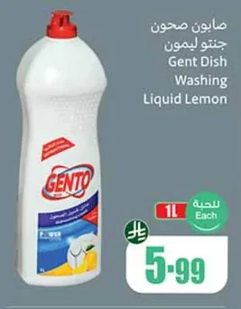 صابون صحون جنتو ليمون