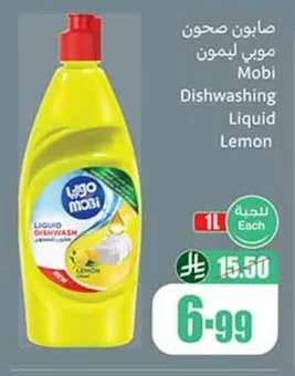 صابون صحون موبي ليمون