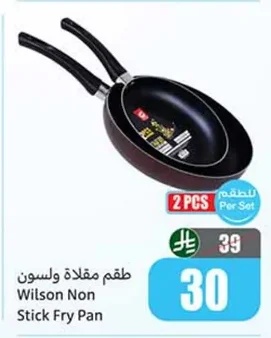 طقم مقلاة ولسون
