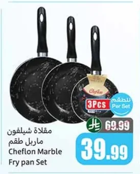 مقلاة شيفلون ماربل طقم