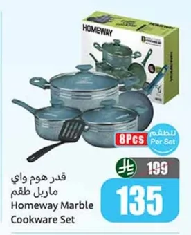 قدر هوم واي ماربل طقم