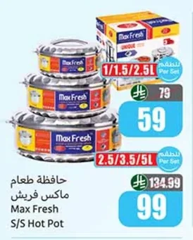 حافظة طعام ماكس فريش