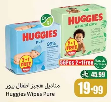 مناديل هجيز اطفال بيور