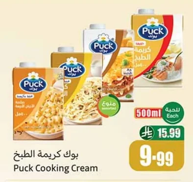 Puck Cooking Cream